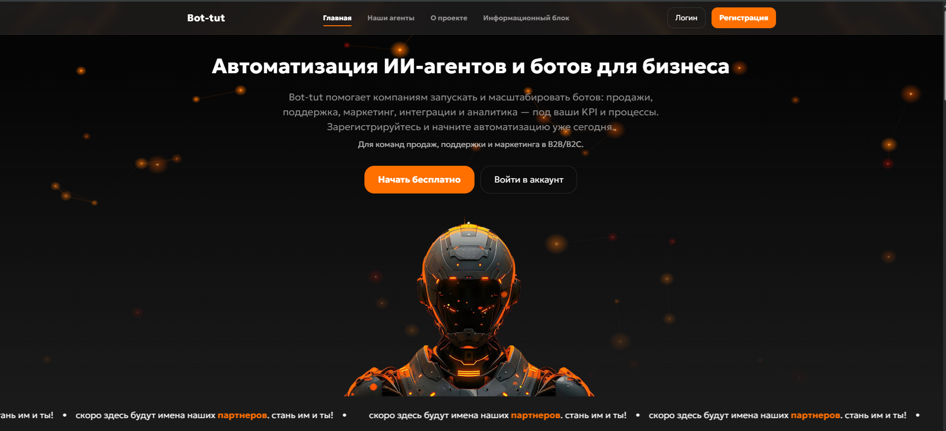 О проекте Bot-tut